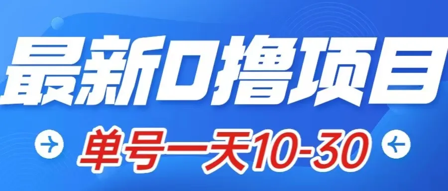 星际公民：最新0撸小项目，轻松增加收入，快速扩大财源-网赚项目