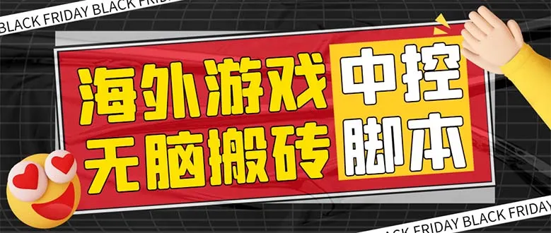 游戏挂机项目：外面收费1988的养老专属海外新玩法揭秘-网赚项目