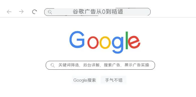 掌握谷歌广告：深度解析关键词筛选与后台操作实操技巧-网赚项目