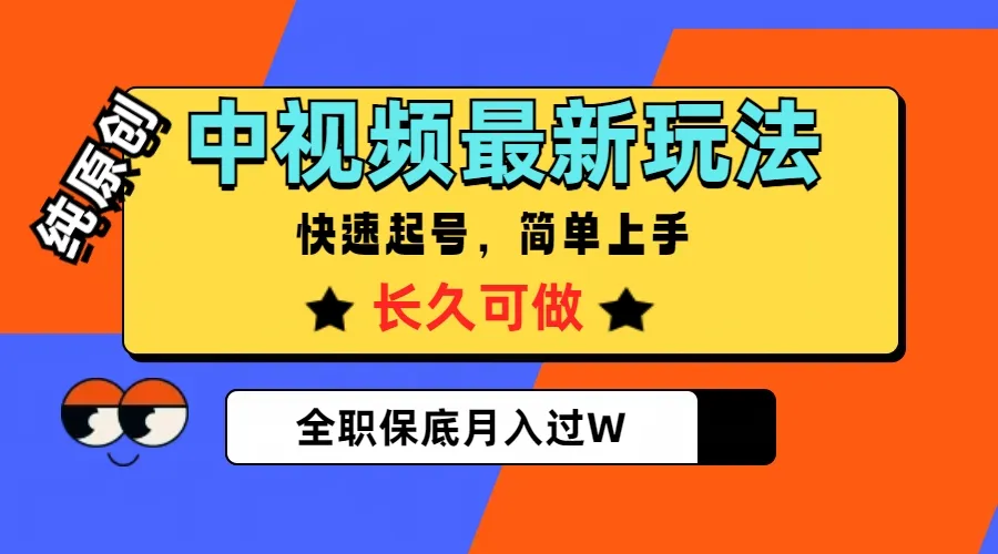 打造赚不赔的中视频副业：音乐号的全新赛道解析-网赚项目