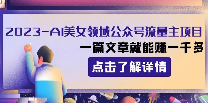 2023年公众号运营攻略：一篇爆文轻松引流！-网赚项目