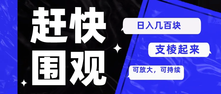 实战经验分享：轻松日收入更多 的网赚机会揭秘！-网赚项目