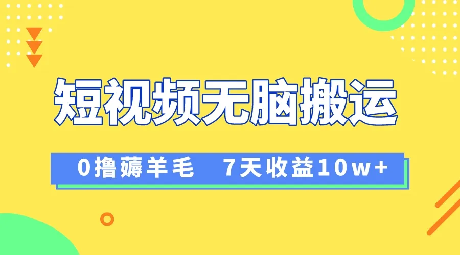 掌握最新vivo短视频创作分成计划攻略，7天零基础上手，轻松薅羊毛！-网赚项目