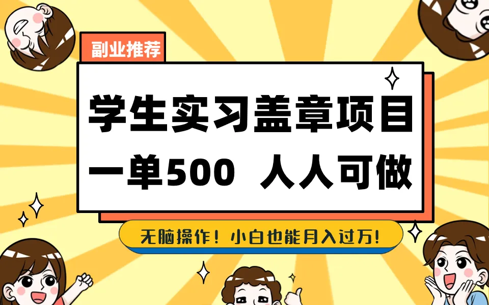 开启你的学生实习备案之旅：探索实习证明的新路径-网赚项目