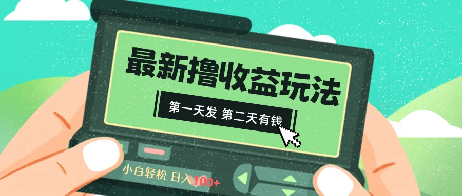 探索全新视频赚钱技巧：无脑原创，轻松日增收百元！-网赚项目