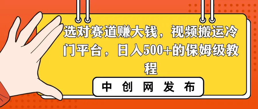 挑战爱奇艺，视频搬运大赚特赚！一日500 轻松入账！-网赚项目