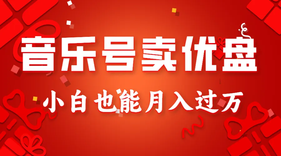 音乐号变现大揭秘：AE技巧制作原创视频，网赚月增更多攻略揭秘！-网赚项目