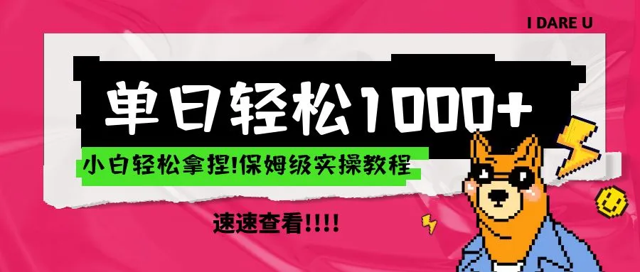 掌握联盟行销：从零开始，轻松实现每天更多收入！-网赚项目