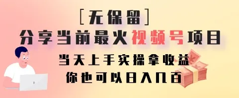 掌握微信视频号分成计划的秘诀，实操拿增收！