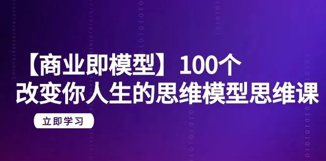 提升职业能力的完整课程汇总-网赚项目