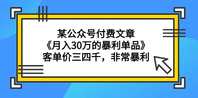 揭秘客单价暴利小众类目：医疗器械赚钱秘籍-网赚项目