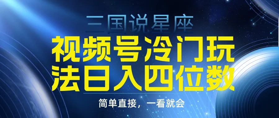 如何利用视频号实现日增收更多？视频号赚钱秘籍揭秘！