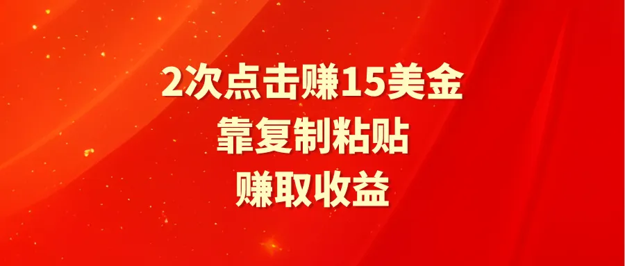 通更多免费送书赚钱，每次点击可赚更多美金-网赚项目