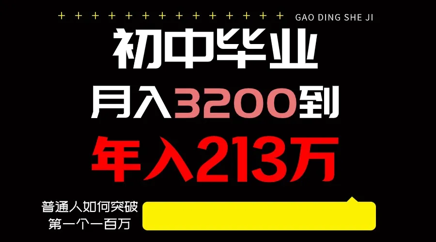 打破传统，揭秘日收入不断攀升 的长期赚钱秘籍-网赚项目