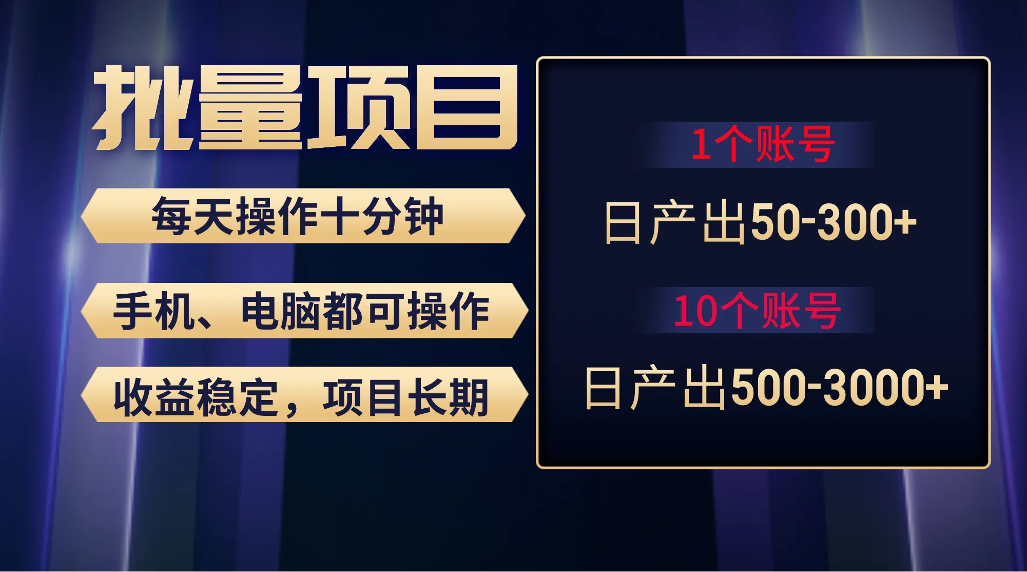 红利项目稳定月增更多，无脑操作好上手，轻松日收入不断攀升-网赚项目