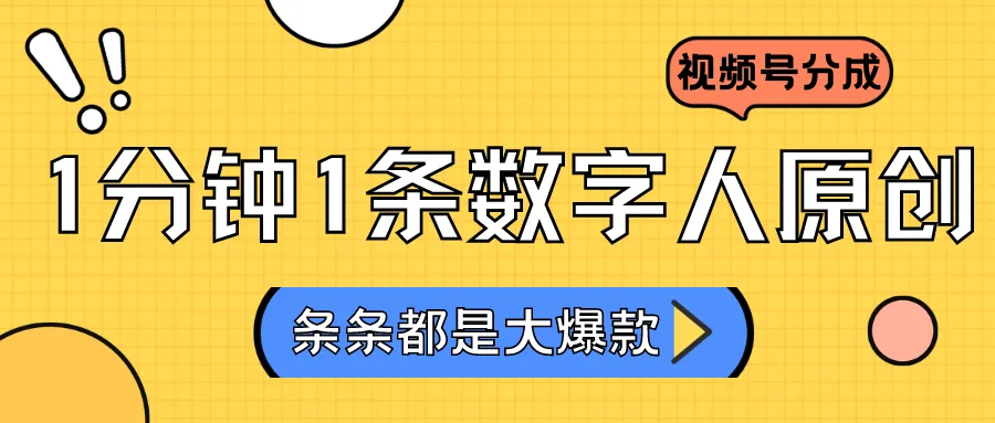 2024年最新视频号分成计划揭秘：日收入不断攀升 不露脸赚钱攻略-网赚项目