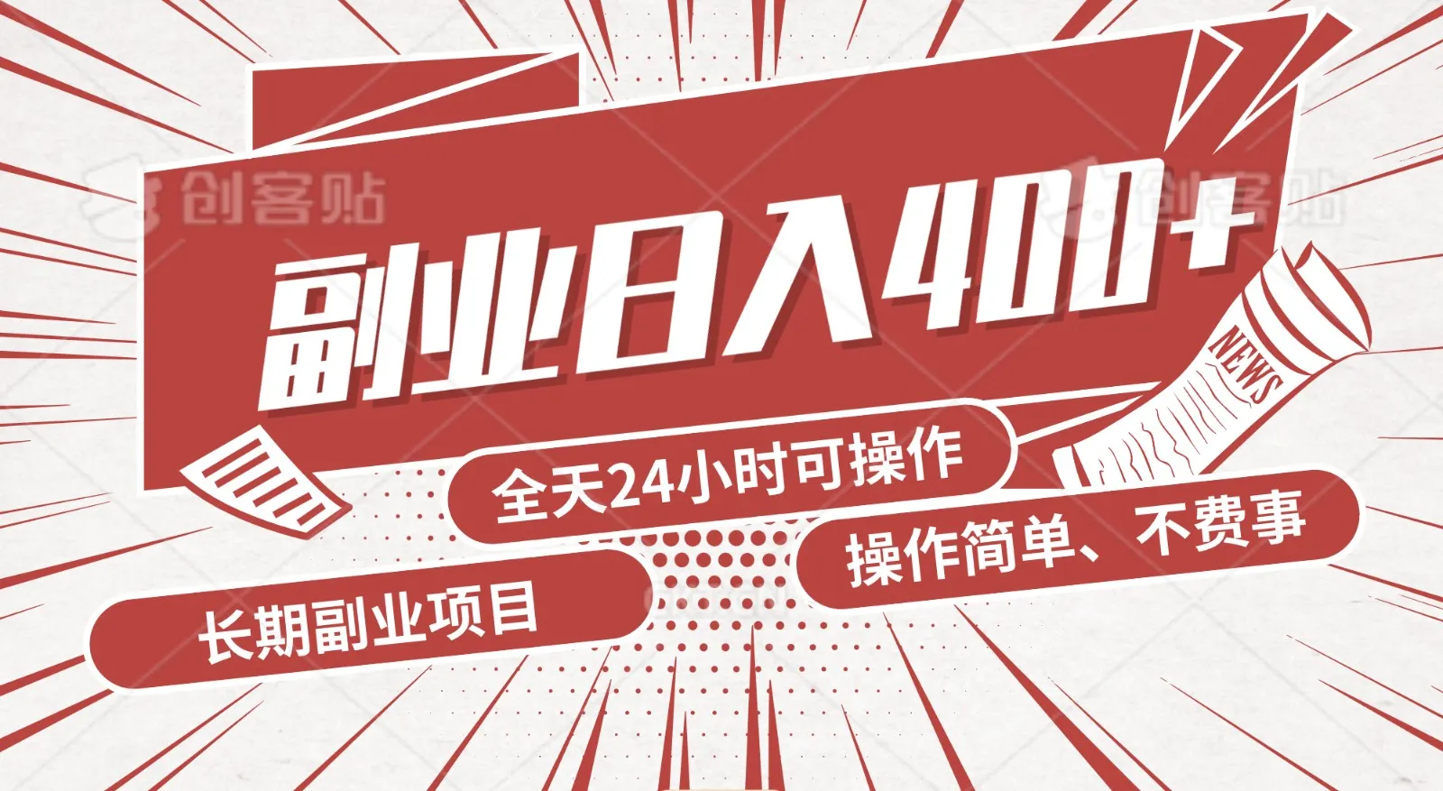 手把手教你操作，每天赚取更多增收！当天实操，即见成果！-网赚项目