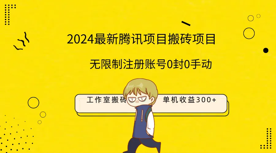 掌握最新工作室搬砖项目，轻松实现单日300 收益！-网赚项目