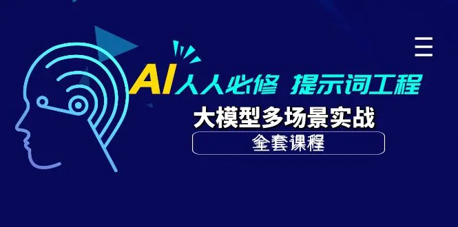 AI提示词工程全解析：实战技巧、市场前景和创业机遇揭秘-网赚项目