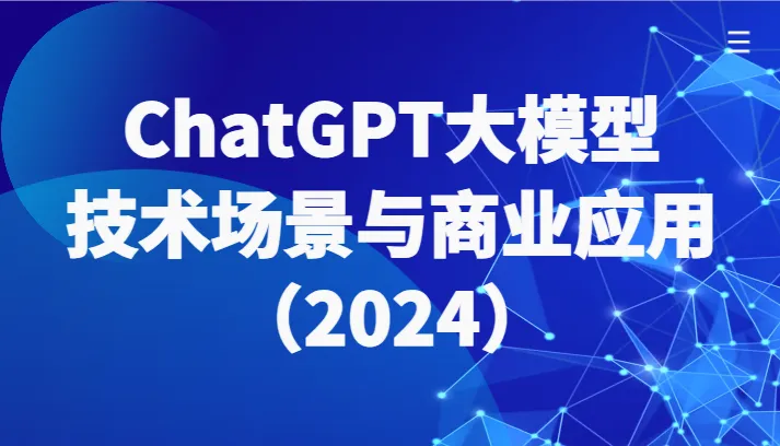 ChatGPT大模型：探索网络赚钱与个人创业的未来机遇（2024）-网赚项目