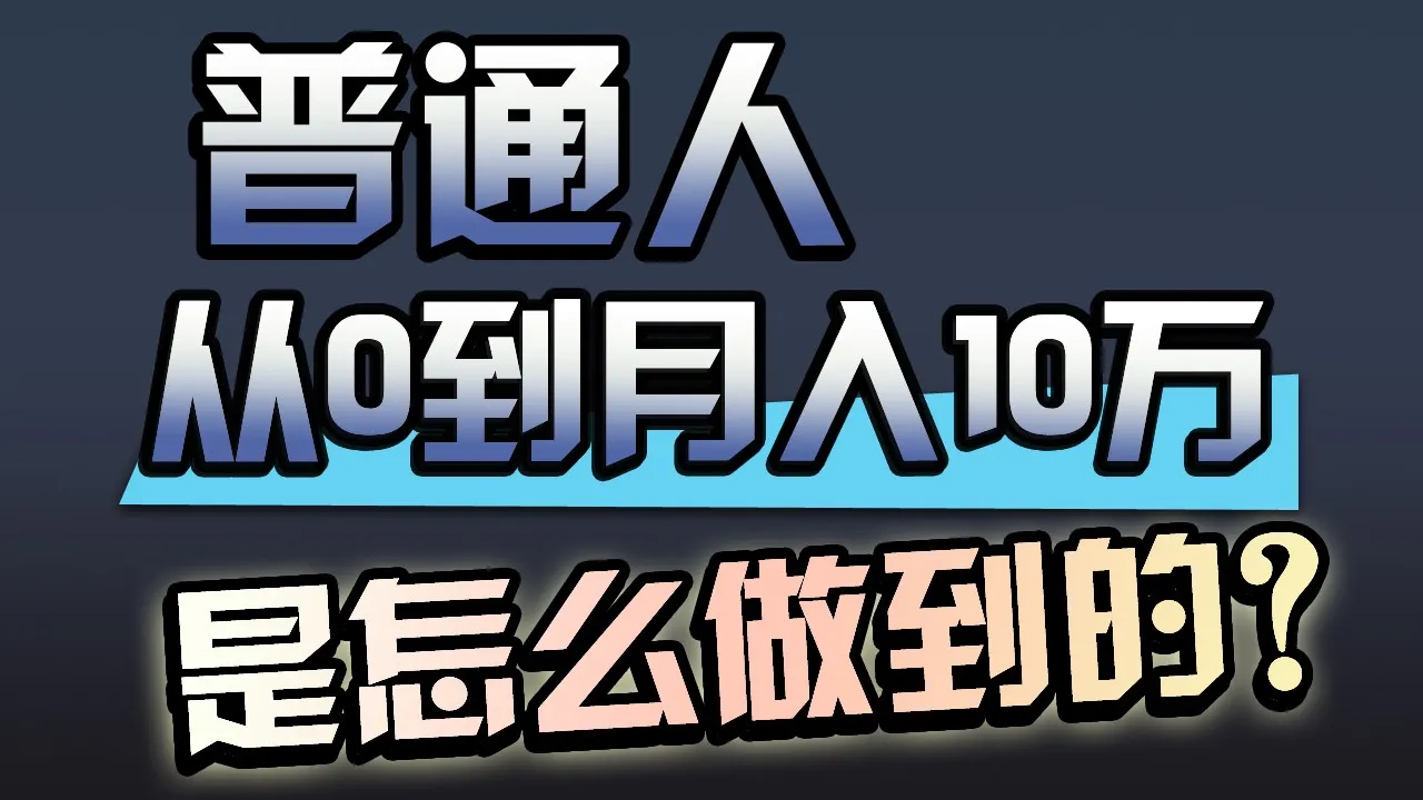 揭秘：闷声发财的小生意，一年轻松增收更多万！-网赚项目