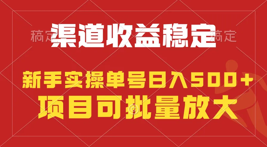 开启你的网赚之旅：掌握轻松月增收更多的稳定项目技巧-网赚项目