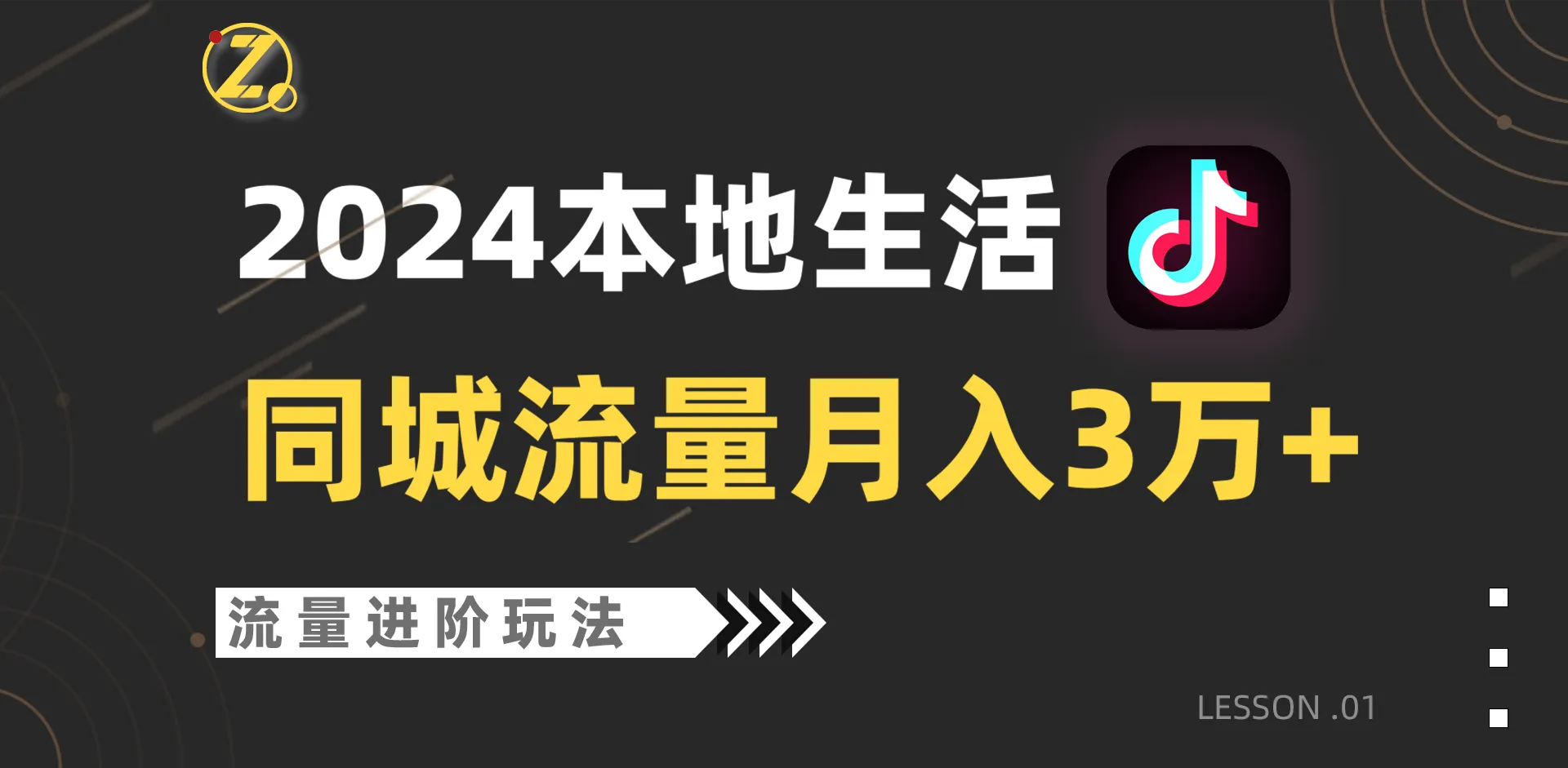 2024年同城流量全新赛道，工作室落地玩法，单账号月收入更多-网赚项目