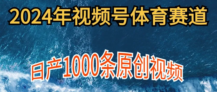 2024年最新视频号赚钱教程：获利能力增强，轻松操作，多账号多撸分成！-网赚项目