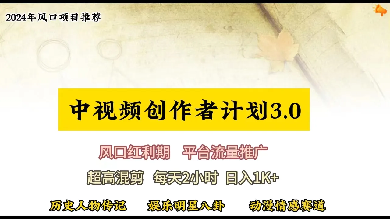 视频号创作者分成计划详细教学，每天*小时，月收入更多 ，5个特点揭秘！-网赚项目