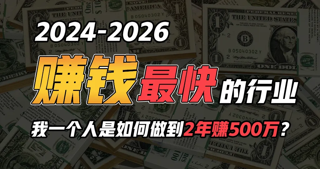 实现年入*万的秘诀：2024年独家指南，从“卖项目”突破成功之门！-网赚项目