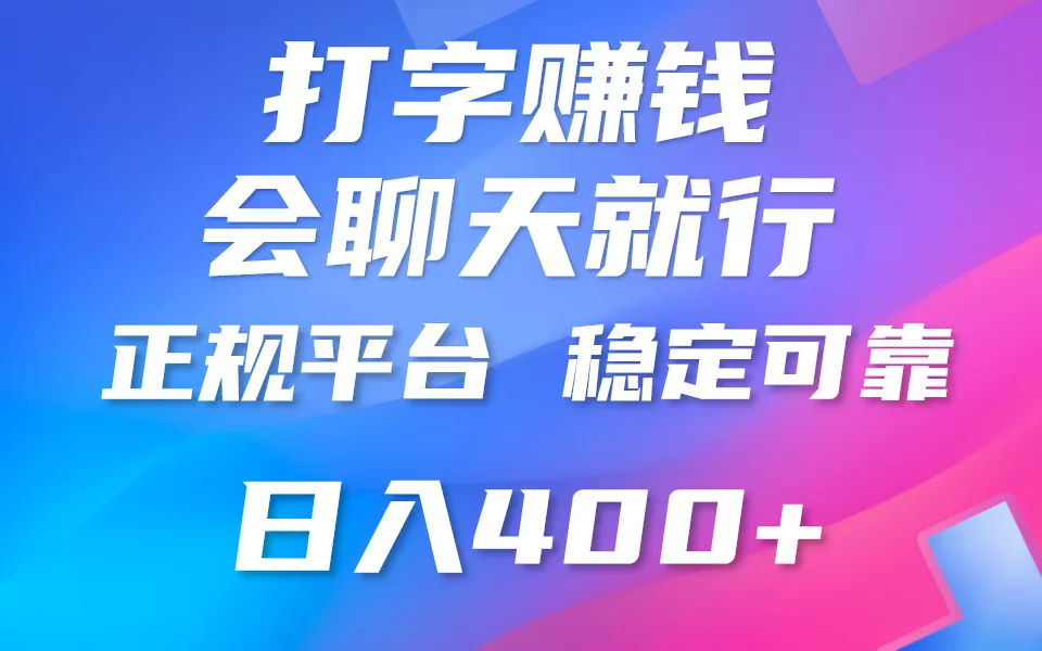 与人聊天赚钱：利用交友软件的聊天技巧，轻松实现日收入更多 ！-网赚项目