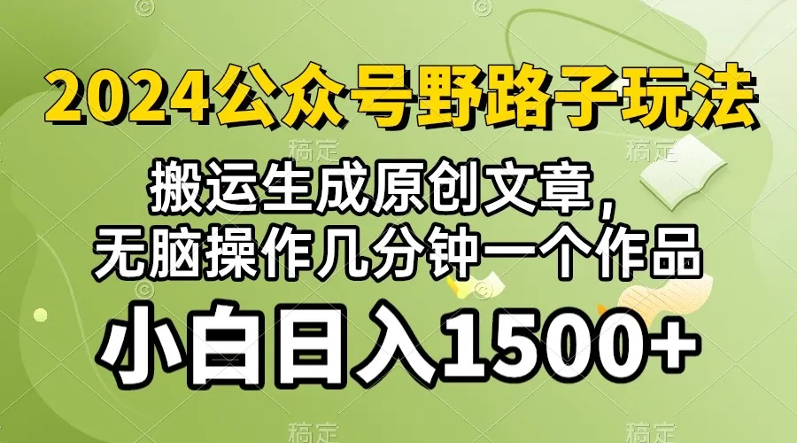 掌握2024公众号运营技巧：月增收更多不再是梦-网赚项目