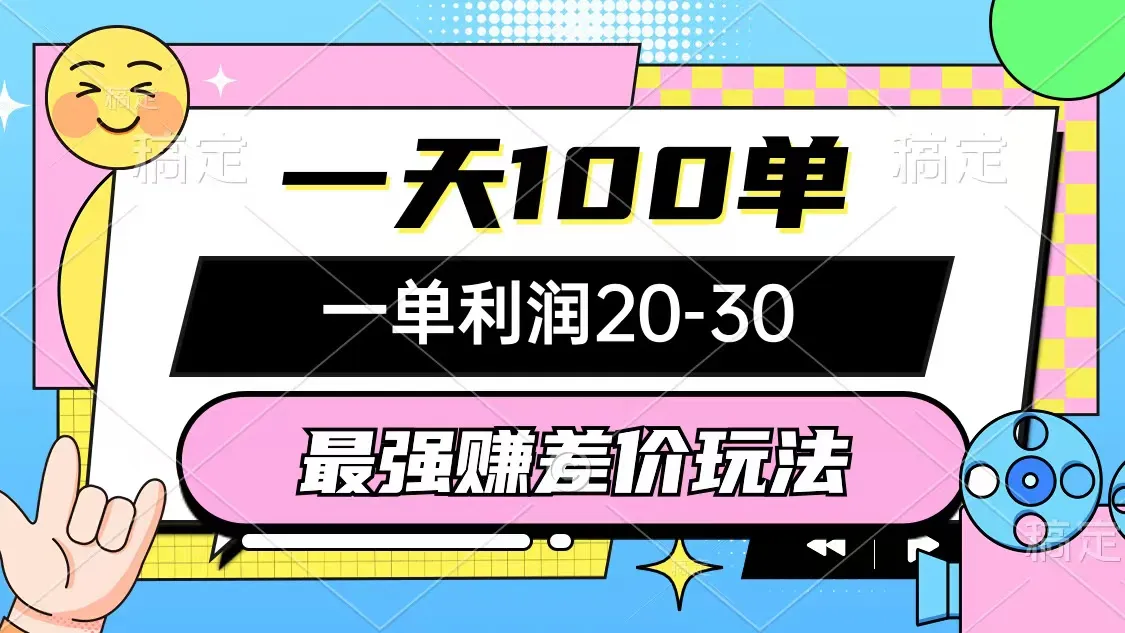 掌握最佳赚差价技巧：简单无套路，轻松增加收入-网赚项目