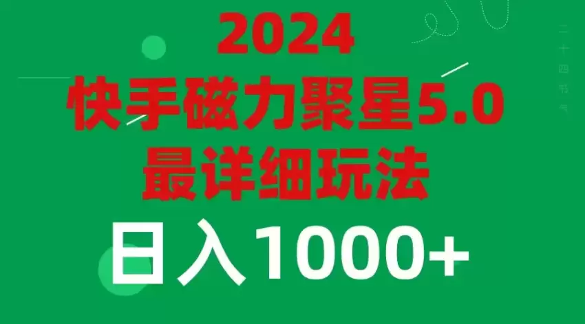 图片[1]-20245.0磁力聚星最新最全玩法-网赚项目