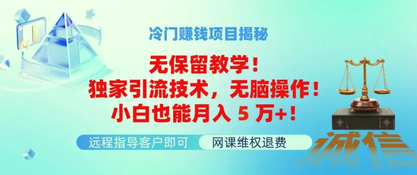 冷门赚钱项目：帮人维权月入万 的独家技术