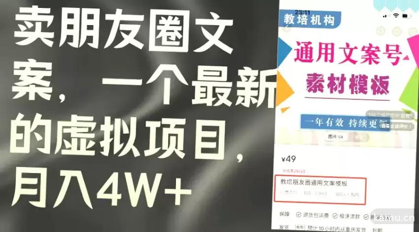 通过朋友圈文案卖赚钱的独特副业：教程 素材分享