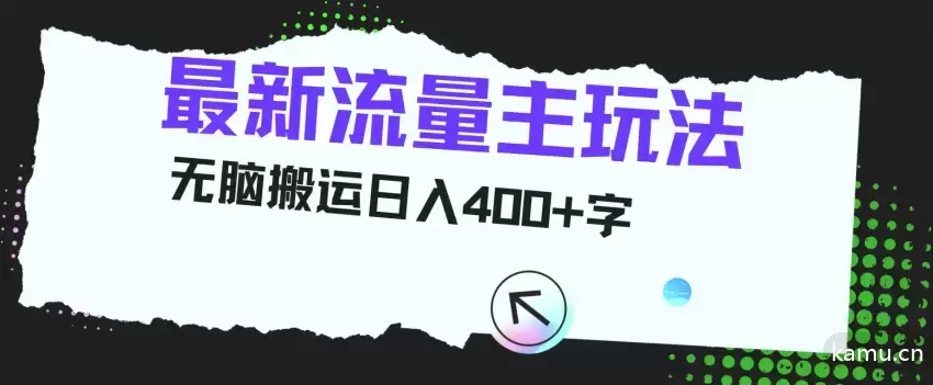 从0到1系统玩转闲鱼变现，教你核心选品思维，提升产品曝光及转化率15节完整指南