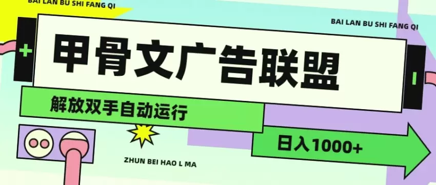 如何利用甲骨文广告联盟轻松实现每日*元收入？