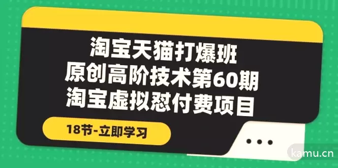 淘宝天猫虚拟品怼付费项目攻略，实操技巧全解析！